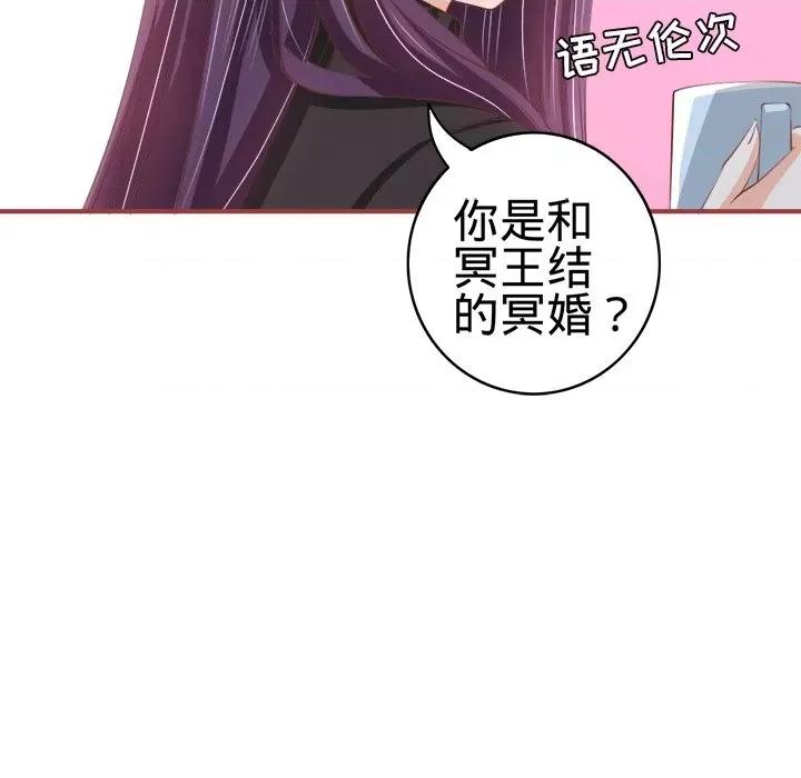 阴阳界的新娘 阴阳界的新娘-第 11 话 第33页