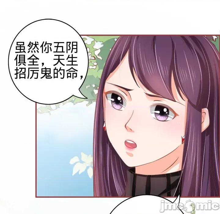 阴阳界的新娘 阴阳界的新娘-第 11 话 第45页