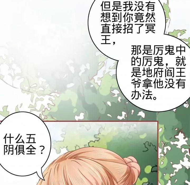 阴阳界的新娘 阴阳界的新娘-第 11 话 第46页