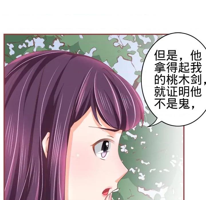 阴阳界的新娘 阴阳界的新娘-第 11 话 第69页