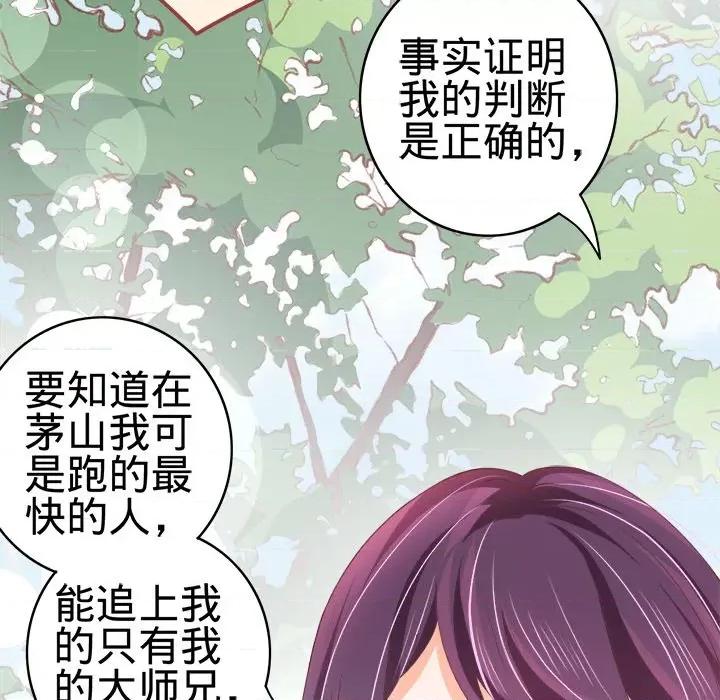 阴阳界的新娘 阴阳界的新娘-第 11 话 第73页