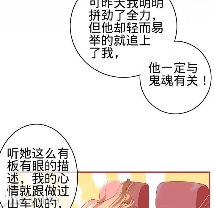阴阳界的新娘 阴阳界的新娘-第 11 话 第75页