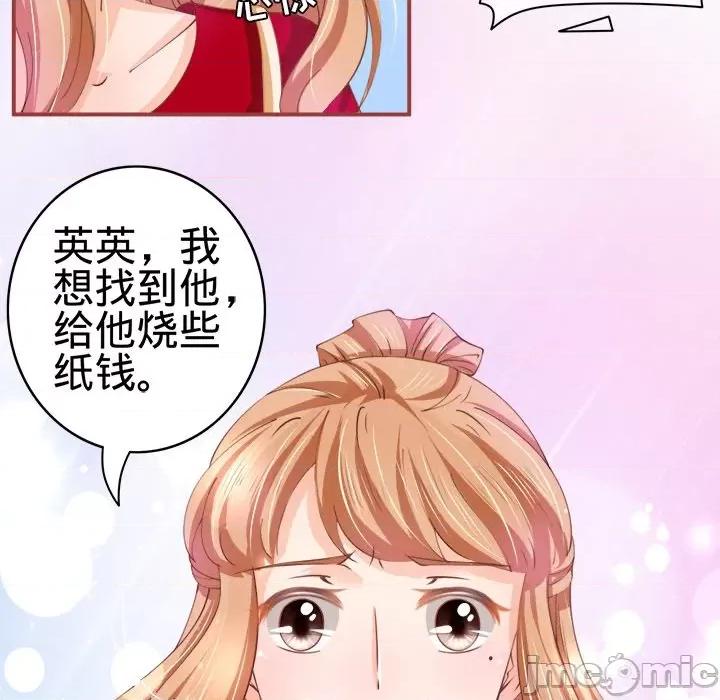阴阳界的新娘 阴阳界的新娘-第 11 话 第80页