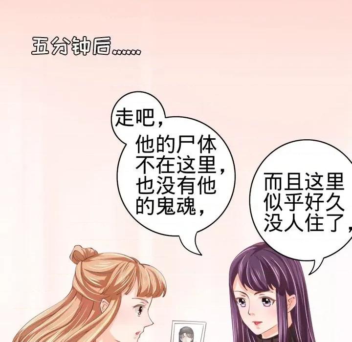 阴阳界的新娘 阴阳界的新娘-第 12 话 第29页