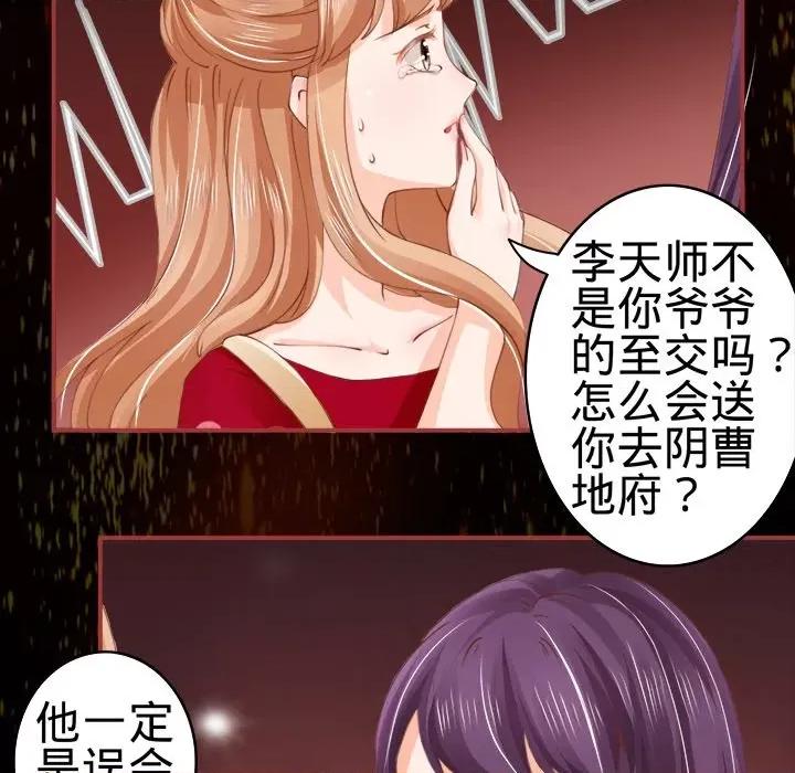 阴阳界的新娘 阴阳界的新娘-第 14 话 第21页