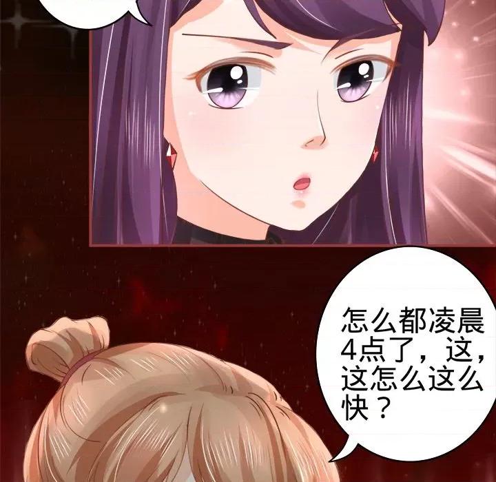 阴阳界的新娘 阴阳界的新娘-第 14 话 第88页