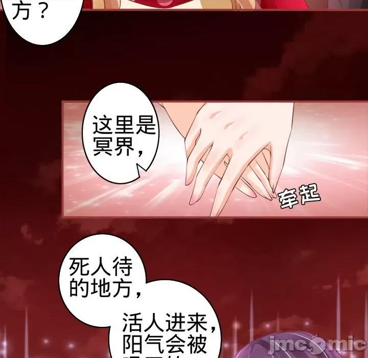 阴阳界的新娘 阴阳界的新娘-第 14 话 第95页