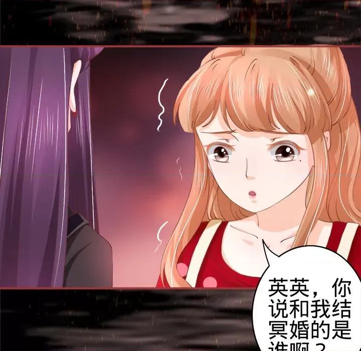 阴阳界的新娘 阴阳界的新娘-第 15 话 第46页
