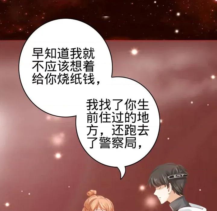 阴阳界的新娘 阴阳界的新娘-第 16 话 第28页