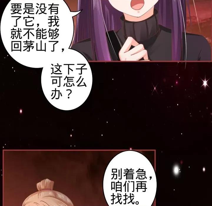 阴阳界的新娘 阴阳界的新娘-第 17 话 第43页
