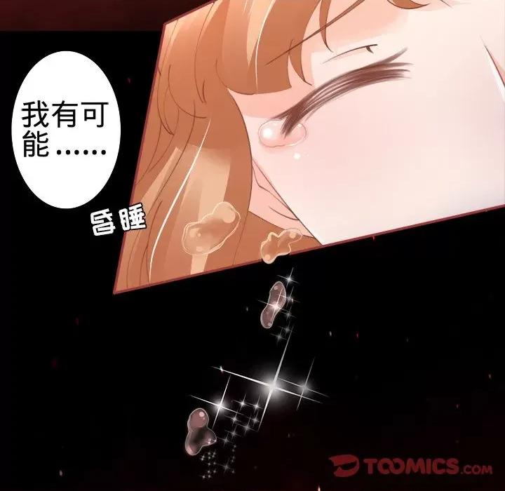 阴阳界的新娘 阴阳界的新娘-第 17 话 第87页