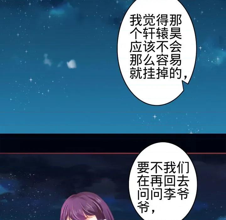 阴阳界的新娘 阴阳界的新娘-第 17 话 第106页