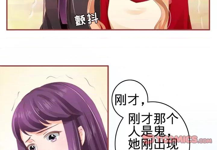 阴阳界的新娘 阴阳界的新娘-第 18 话 第2页