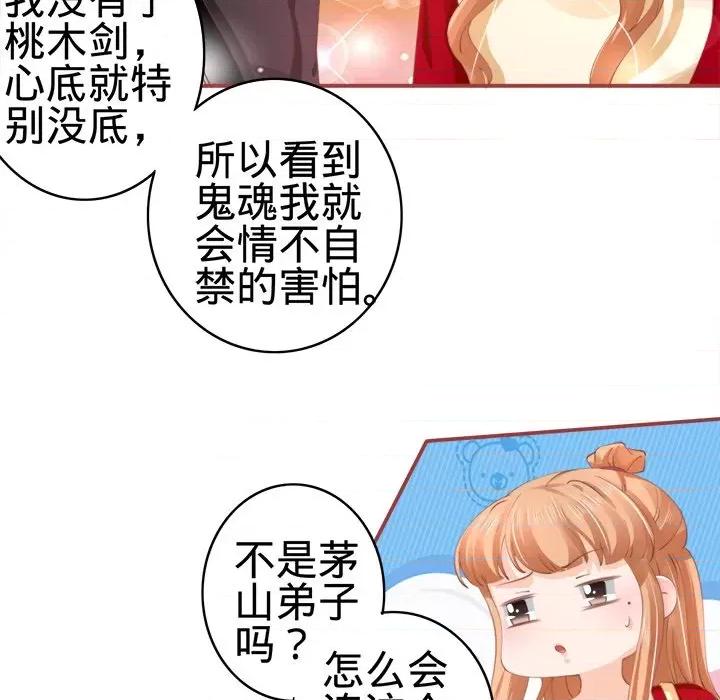 阴阳界的新娘 阴阳界的新娘-第 18 话 第8页