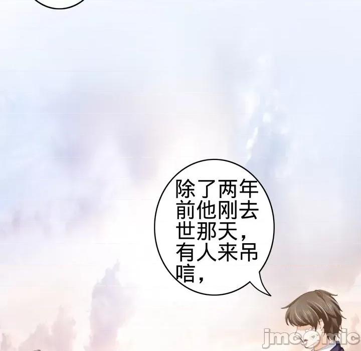 阴阳界的新娘 阴阳界的新娘-第 18 话 第55页