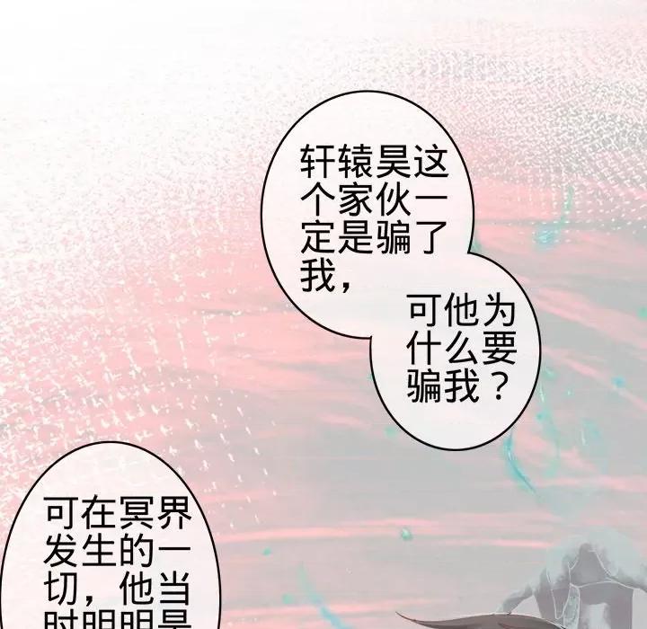 阴阳界的新娘 阴阳界的新娘-第 18 话 第68页