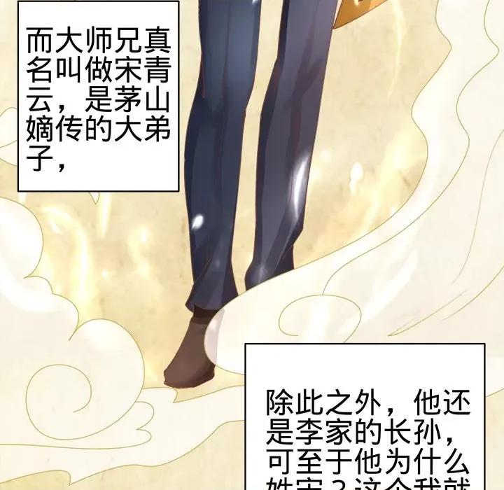 阴阳界的新娘 阴阳界的新娘-第 18 话 第78页