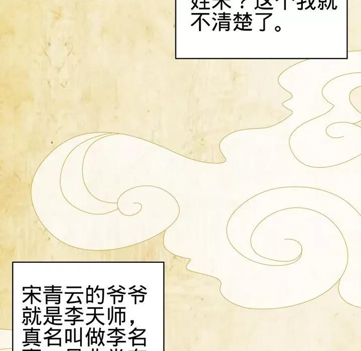阴阳界的新娘 阴阳界的新娘-第 18 话 第79页