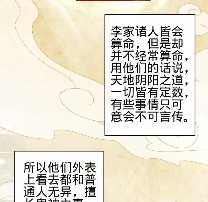 阴阳界的新娘 阴阳界的新娘-第 18 话 第84页