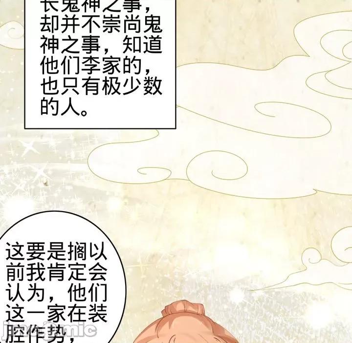阴阳界的新娘 阴阳界的新娘-第 18 话 第85页