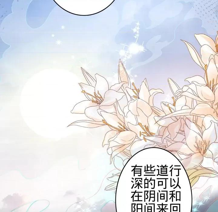 阴阳界的新娘 阴阳界的新娘-第 19 话 第32页