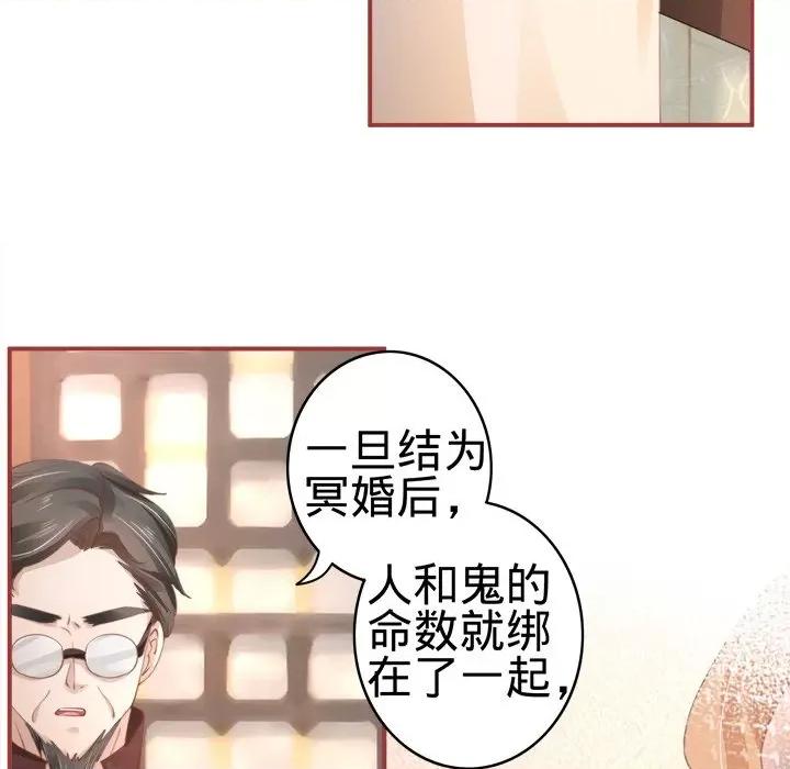 阴阳界的新娘 阴阳界的新娘-第 19 话 第67页