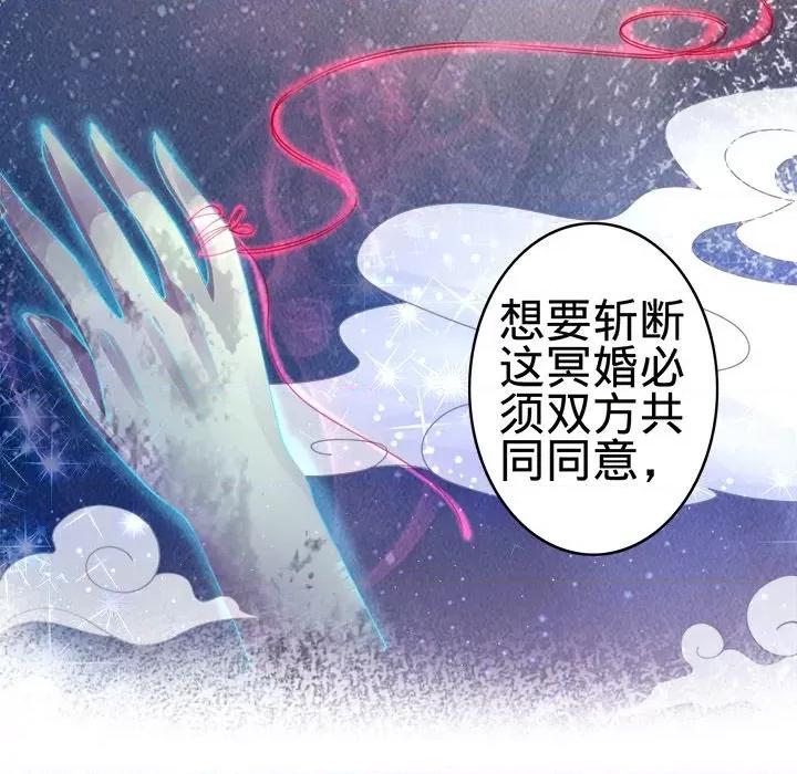 阴阳界的新娘 阴阳界的新娘-第 19 话 第69页