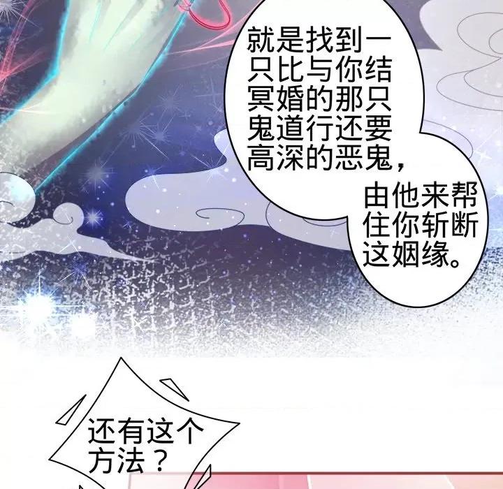阴阳界的新娘 阴阳界的新娘-第 19 话 第71页