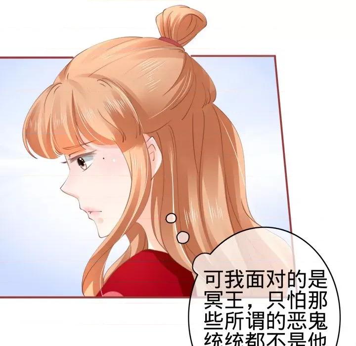 阴阳界的新娘 阴阳界的新娘-第 19 话 第73页