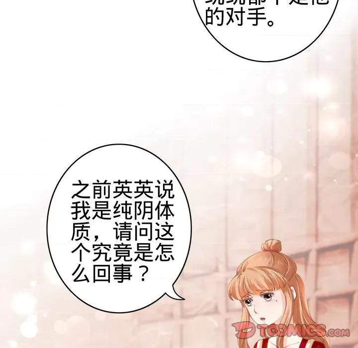 阴阳界的新娘 阴阳界的新娘-第 19 话 第74页