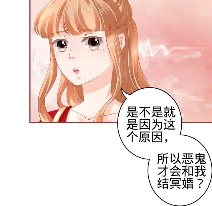阴阳界的新娘 阴阳界的新娘-第 19 话 第76页
