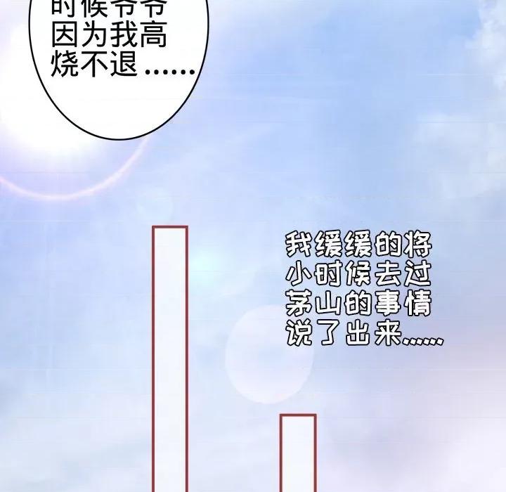 阴阳界的新娘 阴阳界的新娘-第 19 话 第84页