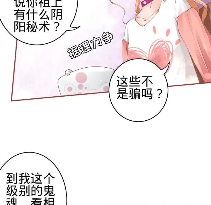 阴阳界的新娘 阴阳界的新娘-第 21 话 第32页