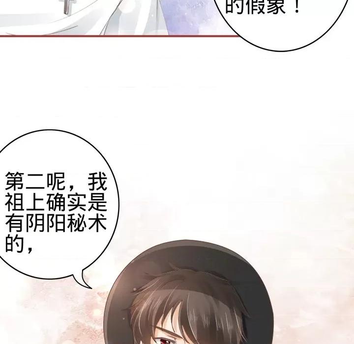阴阳界的新娘 阴阳界的新娘-第 21 话 第34页