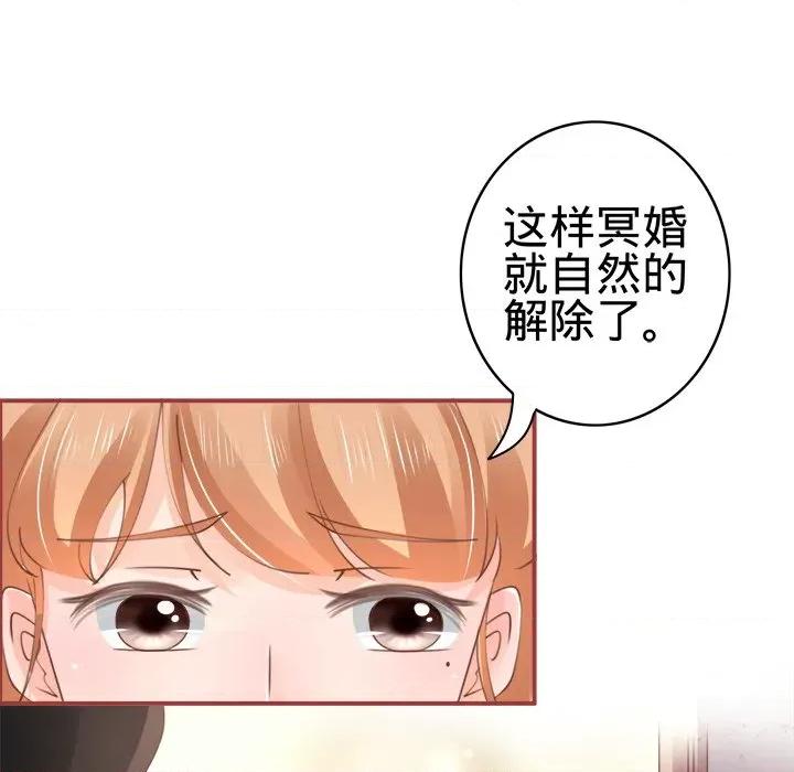 阴阳界的新娘 阴阳界的新娘-第 21 话 第68页