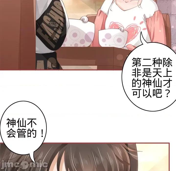 阴阳界的新娘 阴阳界的新娘-第 21 话 第70页