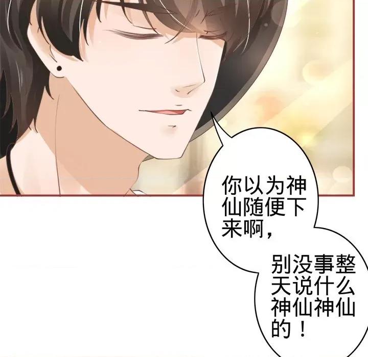 阴阳界的新娘 阴阳界的新娘-第 21 话 第71页