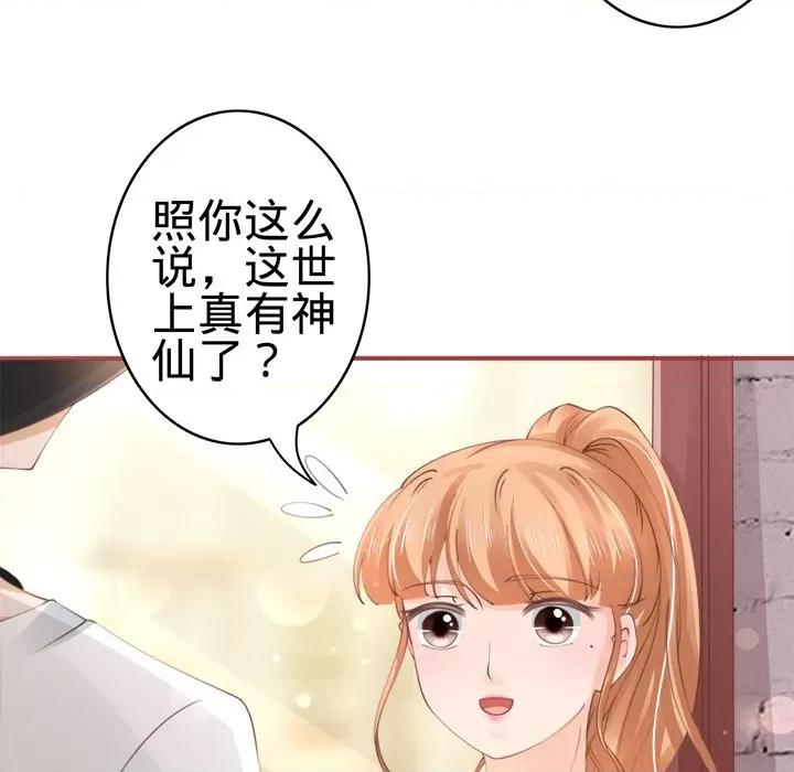 阴阳界的新娘 阴阳界的新娘-第 21 话 第72页
