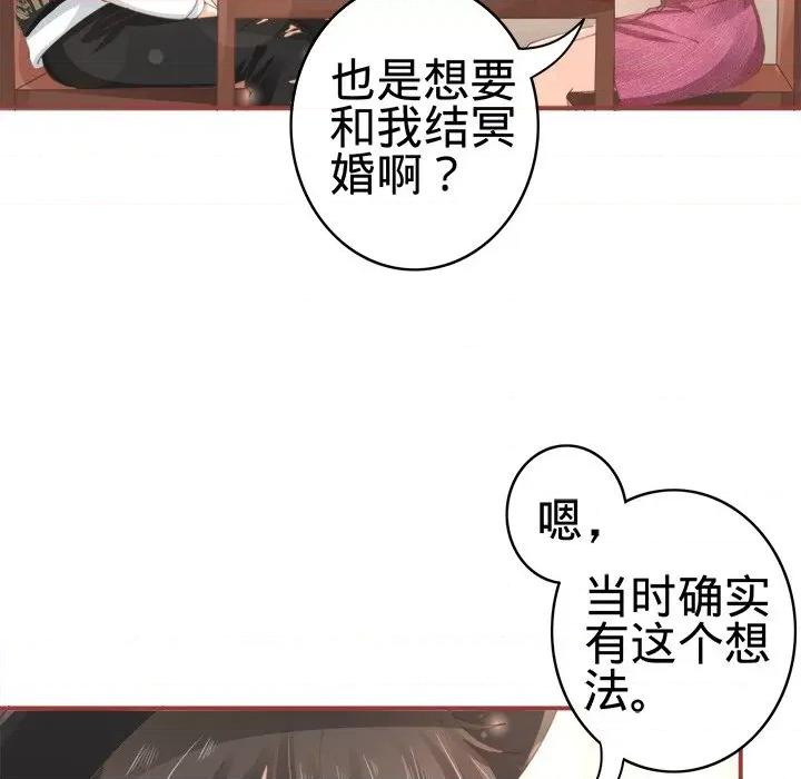 阴阳界的新娘 阴阳界的新娘-第 21 话 第76页