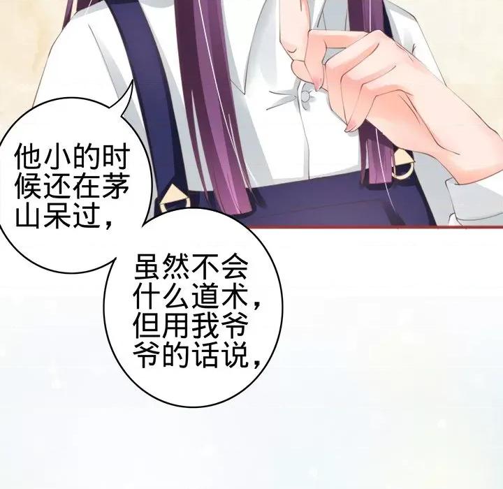 阴阳界的新娘 阴阳界的新娘-第 22 话 第72页