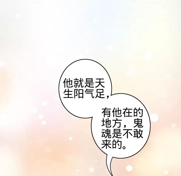 阴阳界的新娘 阴阳界的新娘-第 22 话 第73页