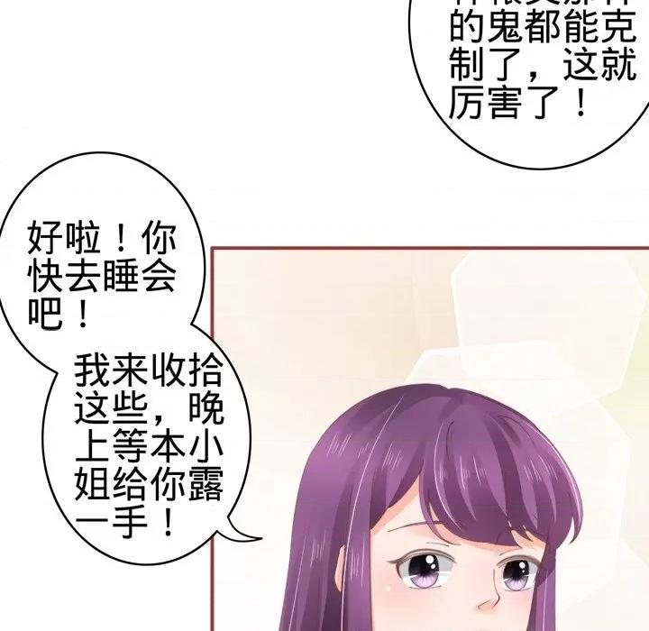 阴阳界的新娘 阴阳界的新娘-第 22 话 第76页
