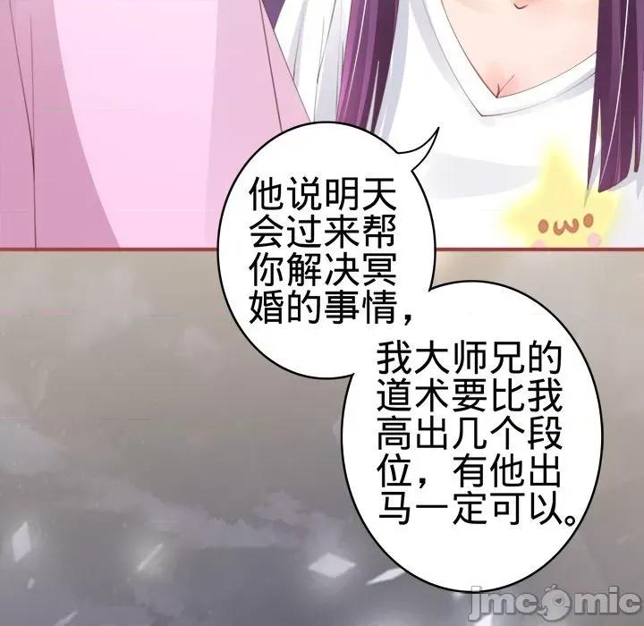 阴阳界的新娘 阴阳界的新娘-第 22 话 第85页