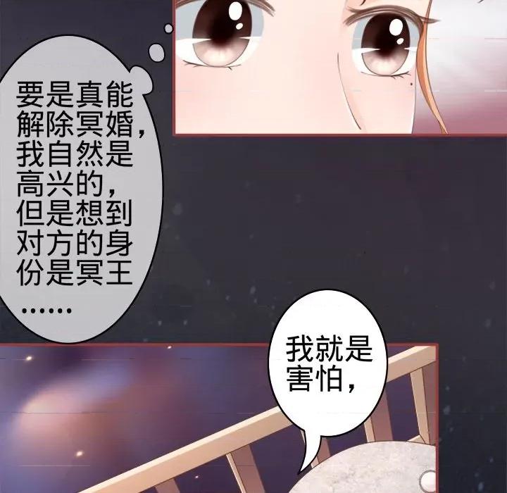 阴阳界的新娘 阴阳界的新娘-第 22 话 第88页