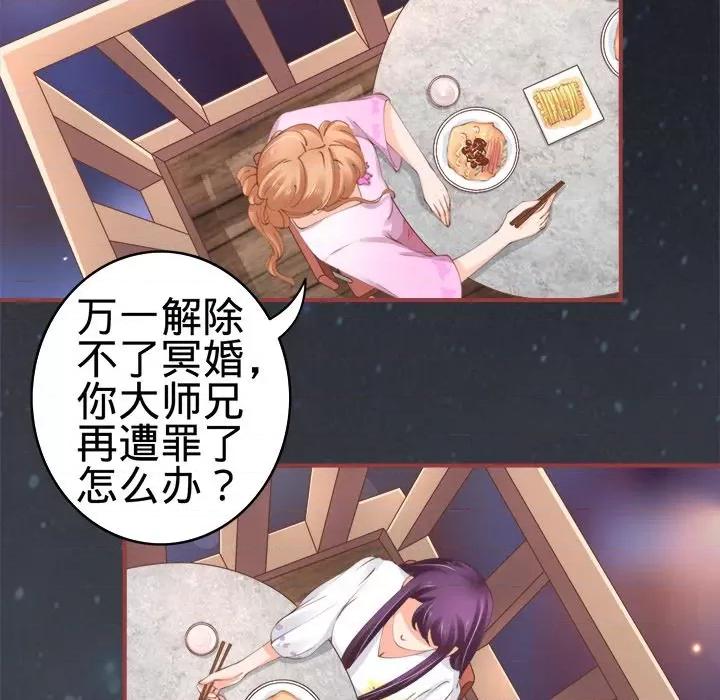 阴阳界的新娘 阴阳界的新娘-第 22 话 第89页
