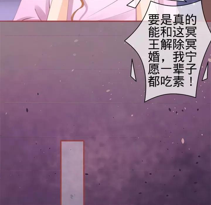 阴阳界的新娘 阴阳界的新娘-第 22 话 第93页