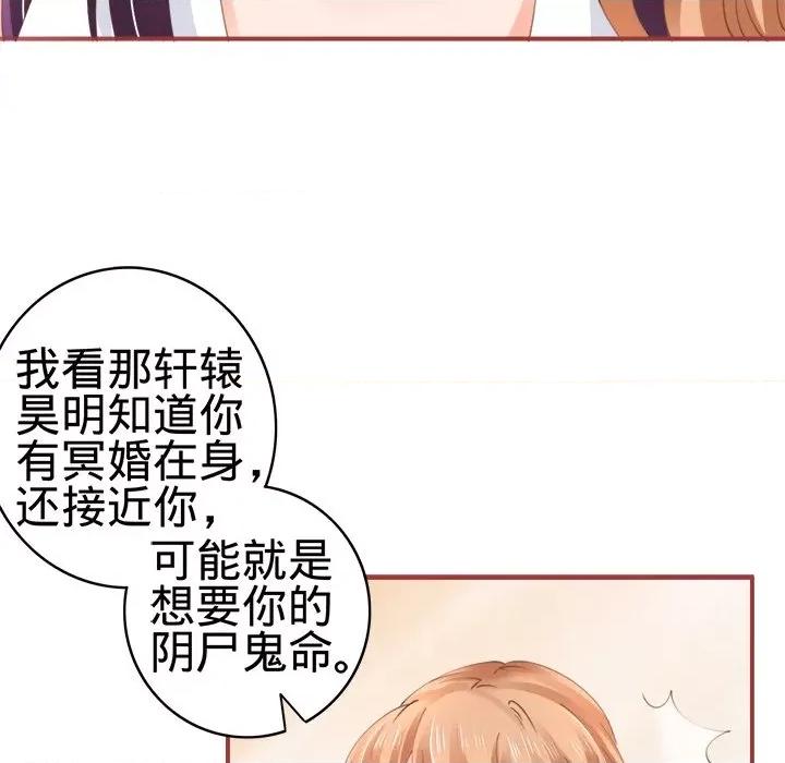 阴阳界的新娘 阴阳界的新娘-第 24 话 第34页