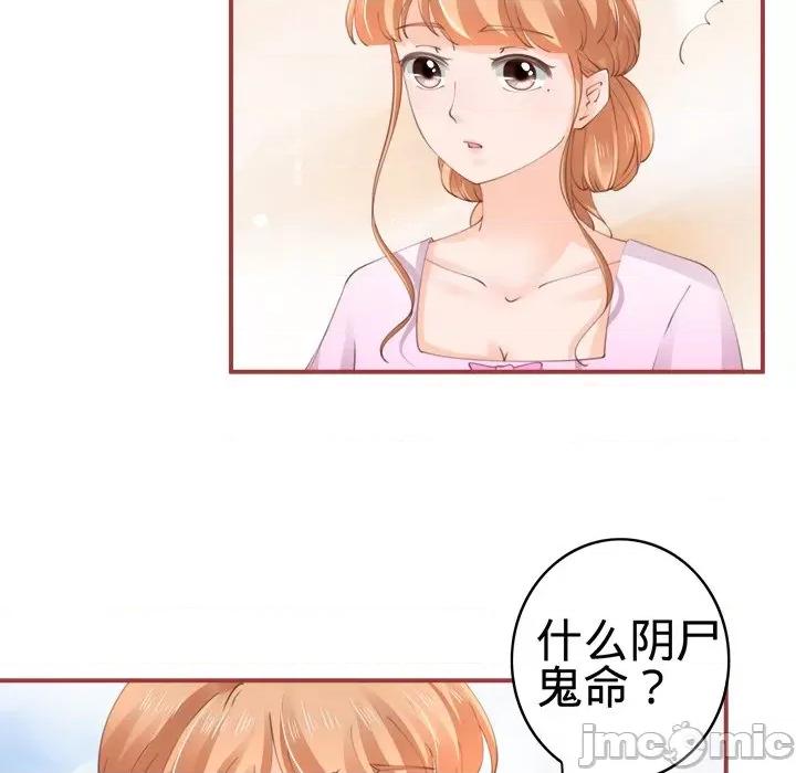 阴阳界的新娘 阴阳界的新娘-第 24 话 第35页