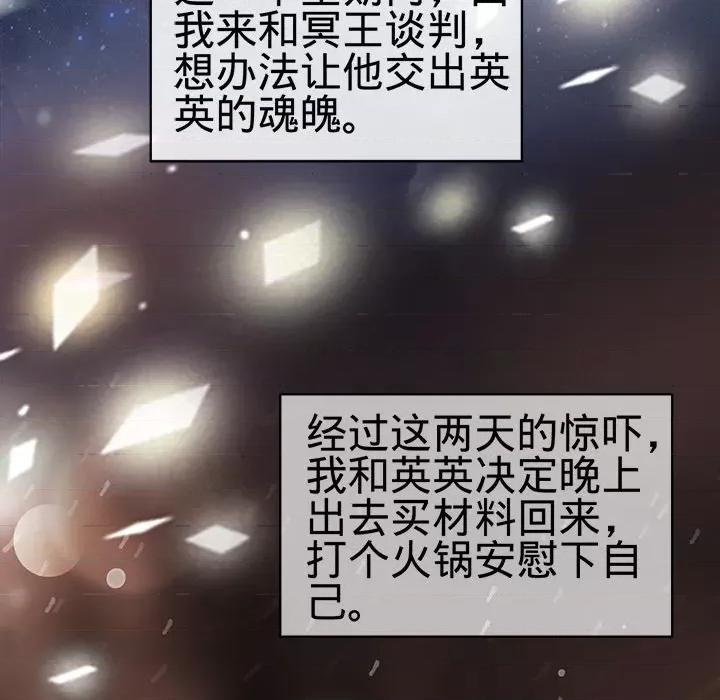 阴阳界的新娘 阴阳界的新娘-第 24 话 第43页