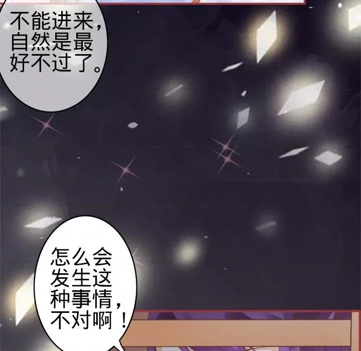 阴阳界的新娘 阴阳界的新娘-第 24 话 第79页